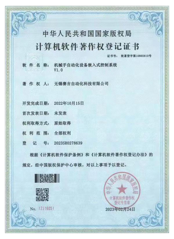 軟著(zhù)機械手自動(dòng)化設備嵌入式控制系統