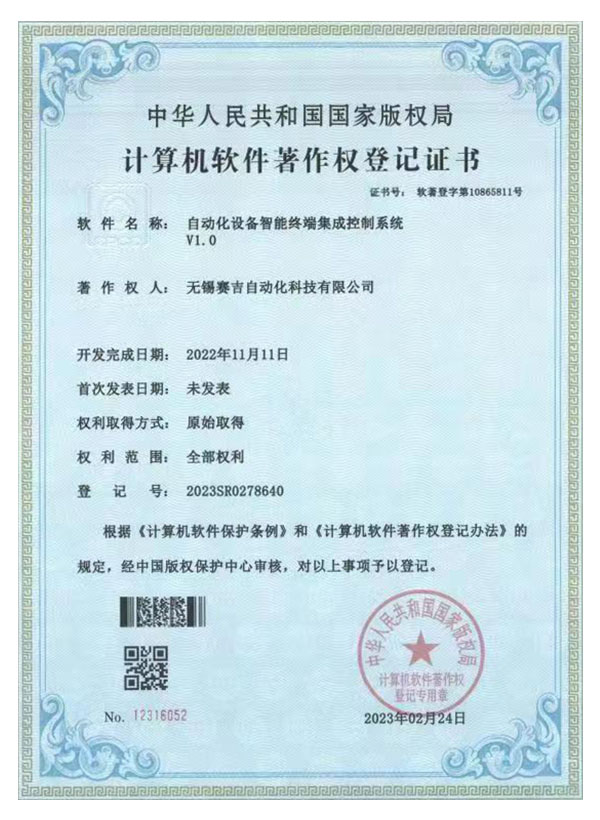 軟著(zhù)自動(dòng)化設備智能終端集成控制系統