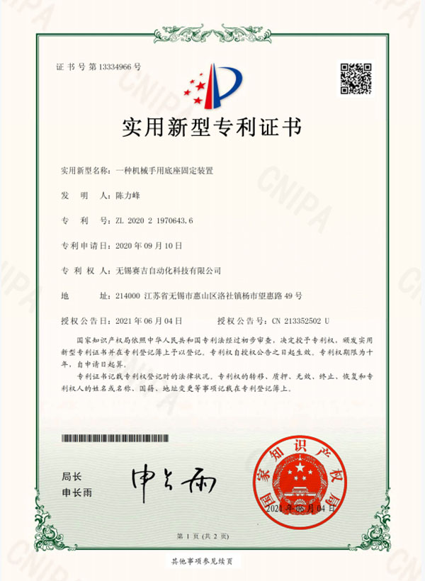 專(zhuān)利證書(shū)