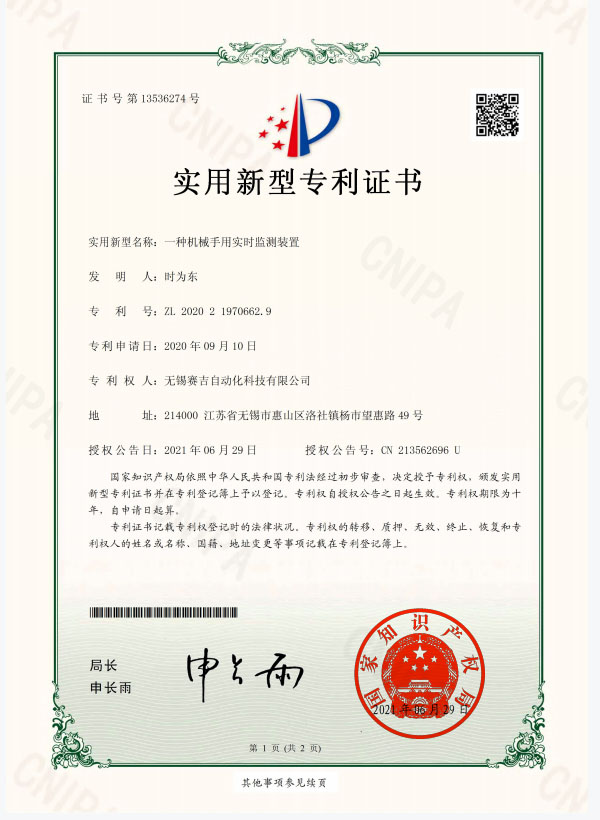 專(zhuān)利證書(shū)